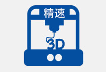 常平3D打印加工