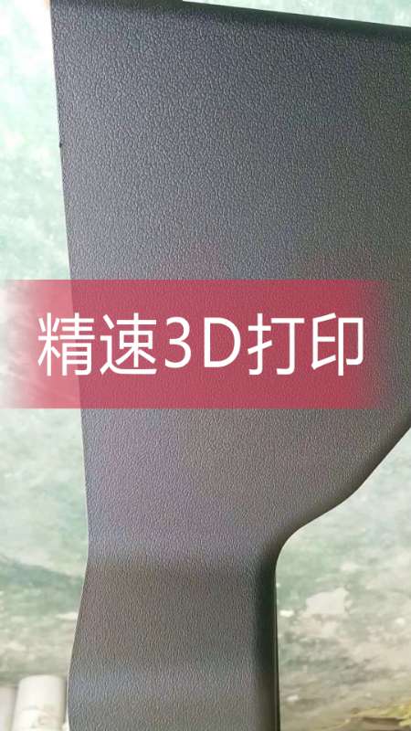 3d打印汽车配件