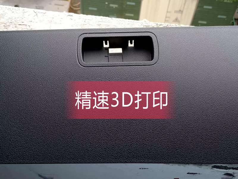 3d打印汽车配件